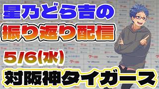 Chunichi Dragons] Recap of the official game against the Hanshin