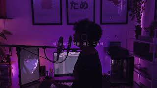 태일 (TAEIL) - Starlight (msmtch cover) [Twenty Five Twenty One OST Part 1]