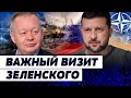 С кем Зеленский встречался в США? НАТО готовится к войне с РФ! Какие угрозы нависли над миром?