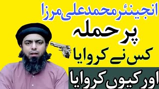 Big Att*CK on Engineer Muhammad Ali Mirza (19 Apr_2026) !♥️Syed Jawad Naqvi حفظہ اللہ Vs ULMA
