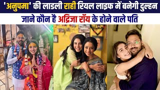 अनपम क रह करन ज रह ह सगई Anupamaa Actress Adrija Roy All Set To Engage With Boyfriend