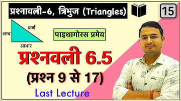 Class 10th maths chapter-6, त्रिभुज (Triangles) | प्रश्नावली 6.5 प्रश्न : Lec-15