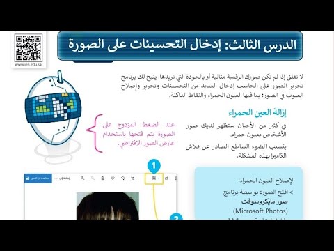 يمكن تحرير واصلاح العيون الحمراء في الصور باستخدام برنامج