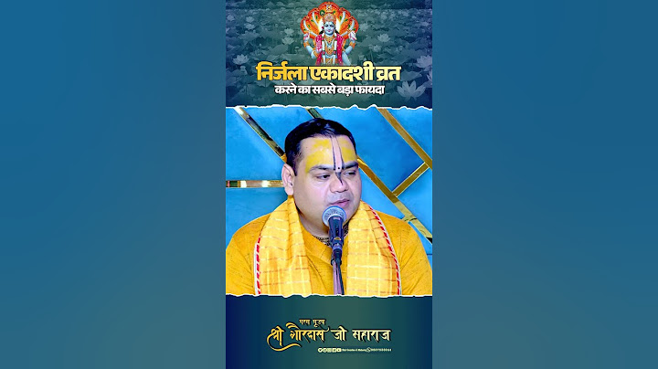 निर्जला एकादशी व्रत करने का सबसे बड़ा फायदा #shrigaurdasjimaharaj #NirjalaEkadashi #FastingBenefits