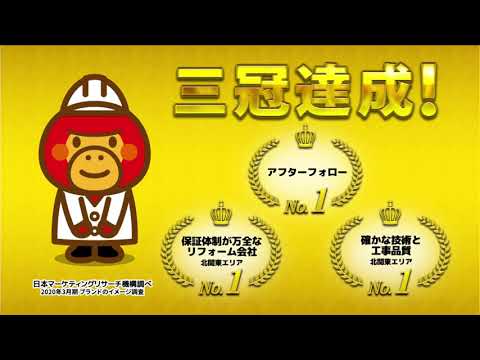 ユウキホームＣＭ