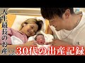 【出産レポ】生まれてきてくれてありがとう〜家族で乗り越えた命懸けの出産〜