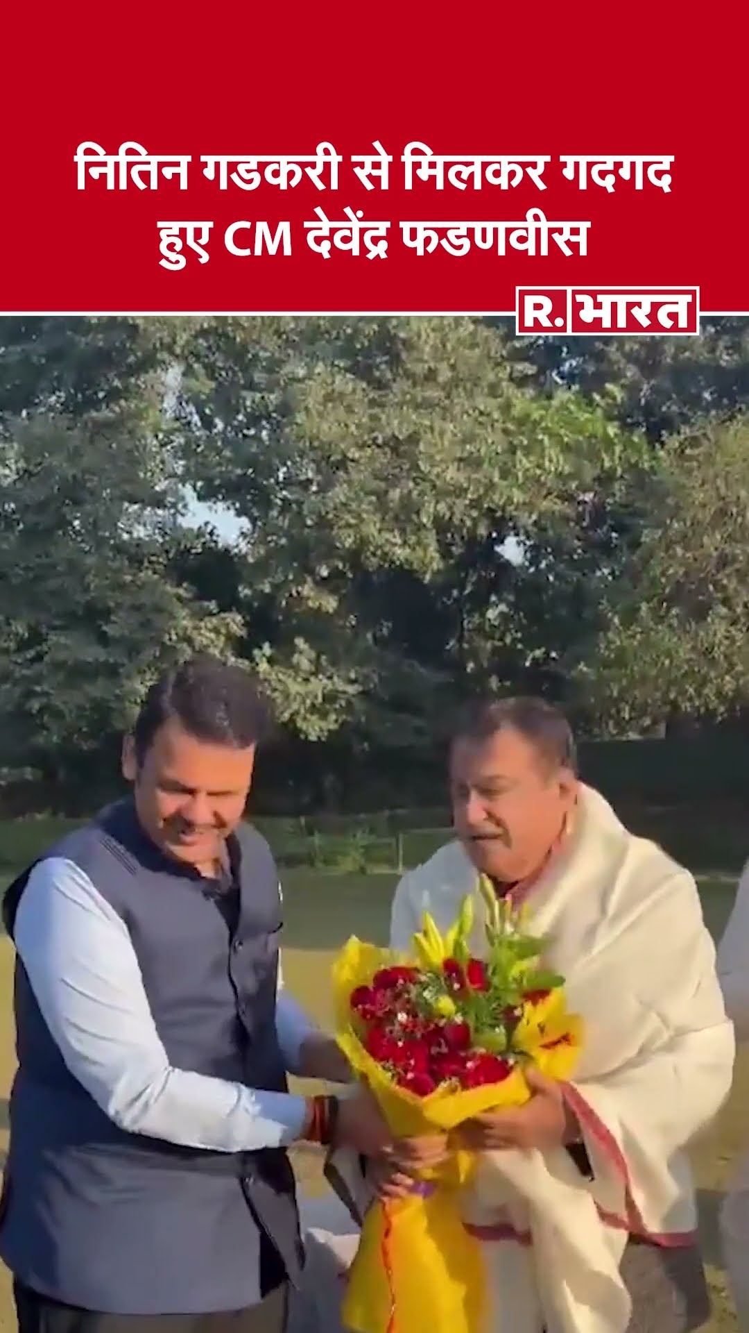 Delhi पहुंचे Devendra Fadnavis ने Nitin Gadkari से की मुलाकात | Maharashtra News