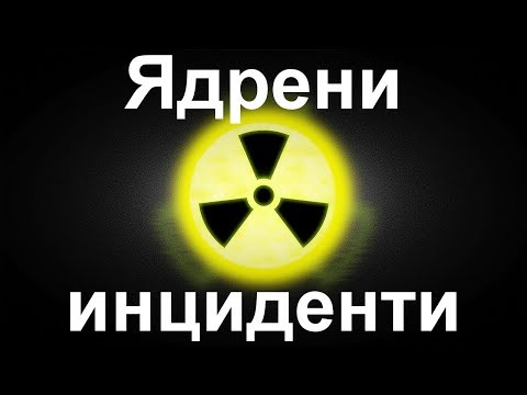 Видео: Инциденти, които обърнаха историята на света - Алтернативен изглед