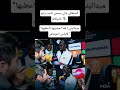 السنغالي باثي سيسي لاعب رايو فاييكانو ميداليتي لقد أحضرتها لأعطيها لإلياس أخوماش كأس إفريقيا