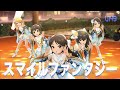 デレステMV スマイルファンタジー U149 櫻井桃華 橘ありす 赤城みりあ 佐々木千枝 的場梨沙 U149 デレステ