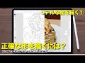 正しい形を描くには裏側が大切!【イラストメイキング】