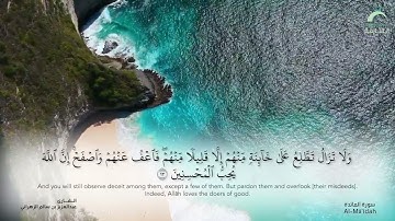 سورة المائدة - القارئ : عبدالعزيز بن سالم الزهراني