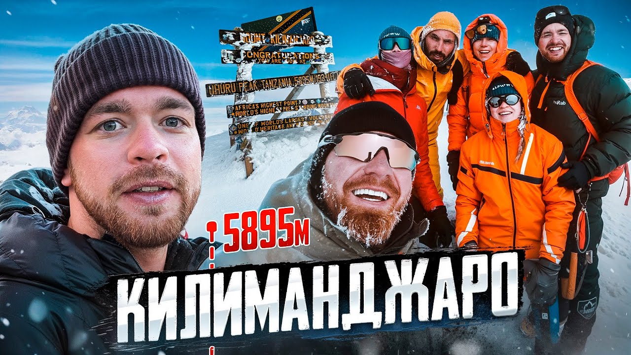 ВОСХОЖДЕНИЕ НА КИЛИМАНДЖАРО. СМОГЛИ НЕ ВСЕ. АФРИКА ?? - YouTube