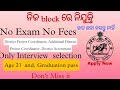 Block Coordinator Recruitment 2026 ! Block Level Govt Jobs in Odisha By Khagapati Sir 2026