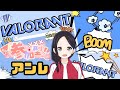 VALORANT Live 参加型 配信 今日も エイム 大暴走 叫びと笑いが止まらない VALORANT Live 参加型 配信 今日も エイム 大暴走 叫びと笑いが止まらない