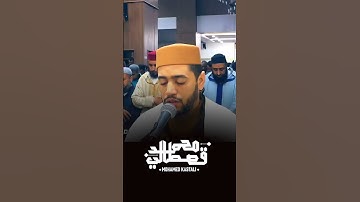 ما تيسر من سورة الإسراء .. #محمد_قصطالي