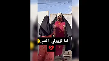 لما تزورني اوختي ههههه 