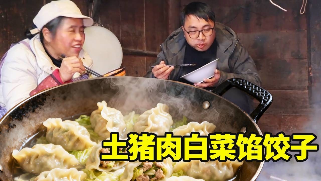 妈妈摘了一颗大白菜，配上土猪肉剁馅包饺子，早餐冬宝直接炫一大碗真香！【湘西冬宝】