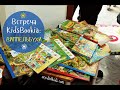 Что такое виммельбух?! Встречи &quot;Кидзбукии&quot; в Петербурге