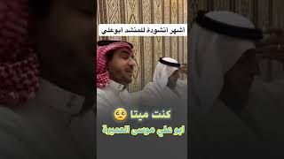 حالات واتس حزينة / كنت ميتا  اداء موسى العميرة