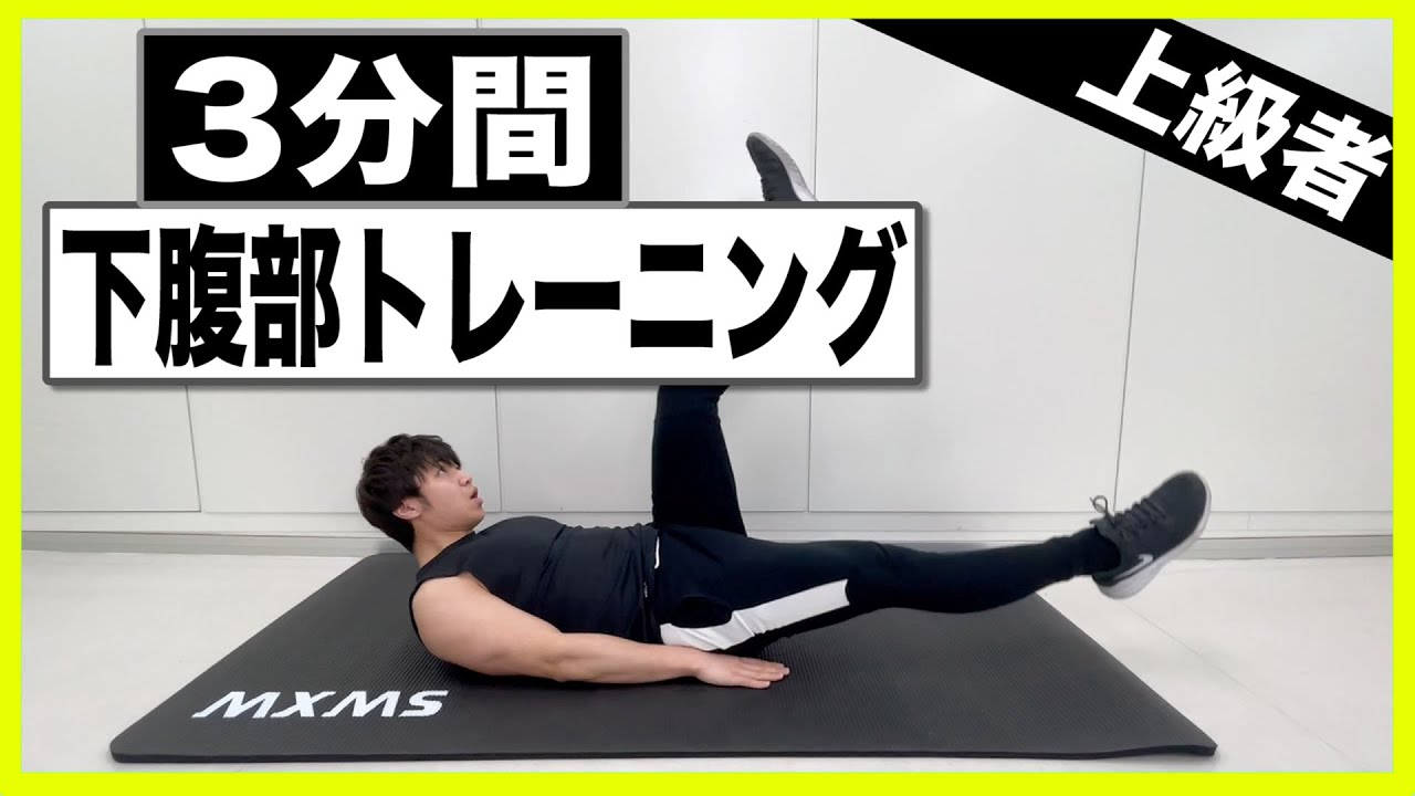 3分】シックスパックを作る下腹部腹筋トレーニング Abs workout - YouTube