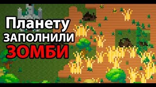 Новая угроза для человечества. На планете распылили вирус ! ( Super WorldBox )