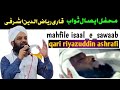 Mahfile isaal e sawaab qari  riyazuddin ashrafi saheb ra