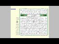 الثمن 7 من الحزب 44 مكرر 7 مرات من المصحف المصور برواية ورش عن نافع للقارئ الشيخ العيون الكوشي الثمن 7 من الحزب 44 مكرر 7 مرات من المصحف المصور برواية ورش عن نافع للقارئ الشيخ العيون الكوشي