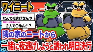 【バカ】ワイ「ワクワクが止まらないンゴね!!!」→結果wwwwwwwww【2ch面白いスレ】