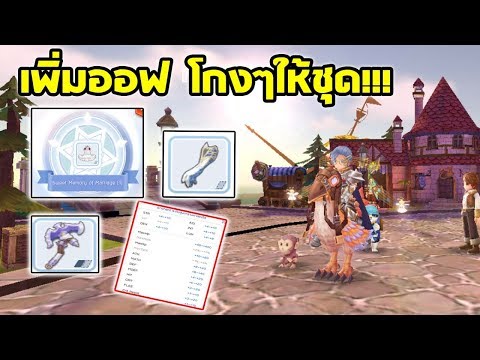 วิธีทำ ออฟเสริมอุปกรณ์ ปลดล็อคระบบ ออฟแมว | Ragnarok M Eternal Love EP38