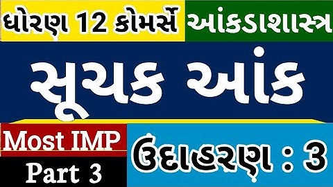 SUCHAK ANK l statistics l STD 12 COMMERCE I GSEB I PART 3