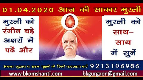 01/04/2020)आज कि मुरली /Today murli live/ Daily murli/ murli live/aj ki murli/BK Dr surender Sharma