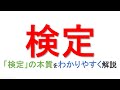 検定の基礎について解説！【P値、有意水準についても具体例を用いて解説！】