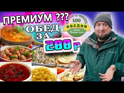 Прежде чем заказать! Обзор доставки | Пробуем комплексный обед за 200 рублей.