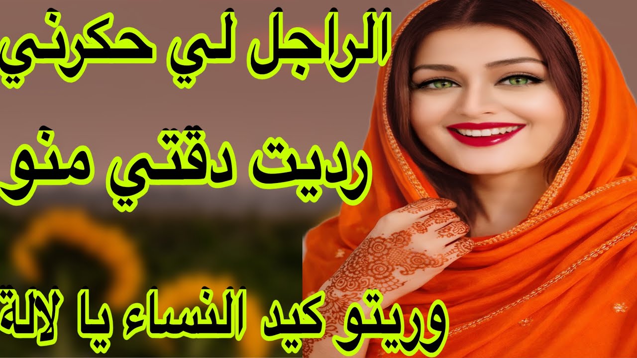 الحلقة 515👍اخيرا الجديد في قصة سناء✌️رديت دقتي بالفن💪حكرني وريتو كيد النساء على حقو وطريقو😂