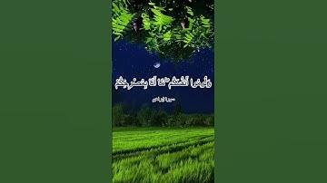 وَقَالَ الشَّيْطَانُ لَمَّا قُضِيَ الْأَمْرُ  || سورة ابراهيم || ياسر الدوسري