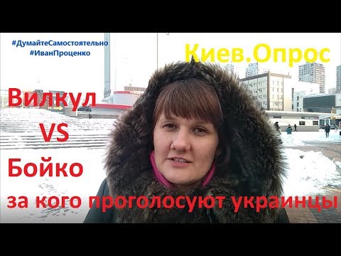 Киев иван проценко