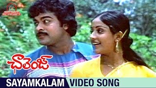 Ilayaraja Hit Songs | Sayamkalam Video Song | Challenge Telugu Movie Songs | Chiranjeevi