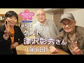 ROCO TALK#54　ゲスト：津沢彰秀さん（第六話）　～ウルトラの現場は・・・～
