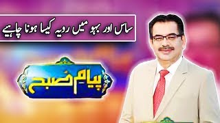 Saas Aur Bahu In Islam Peyam-E-Subh 30 June 2018 Dunya News