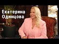 Навстречу звёздам l Екатерина Одинцова