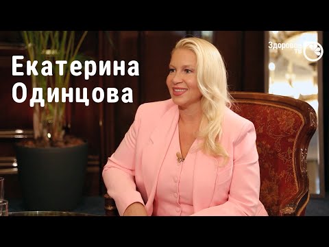 Бейне: Екатерина Одинцова: Мен ешқашан сән үшін денемді өзгертпеймін