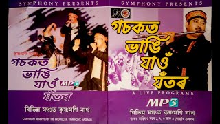 গচকত ভাঙি যাঁও যঁতৰ  Vol - 1,2,3,4