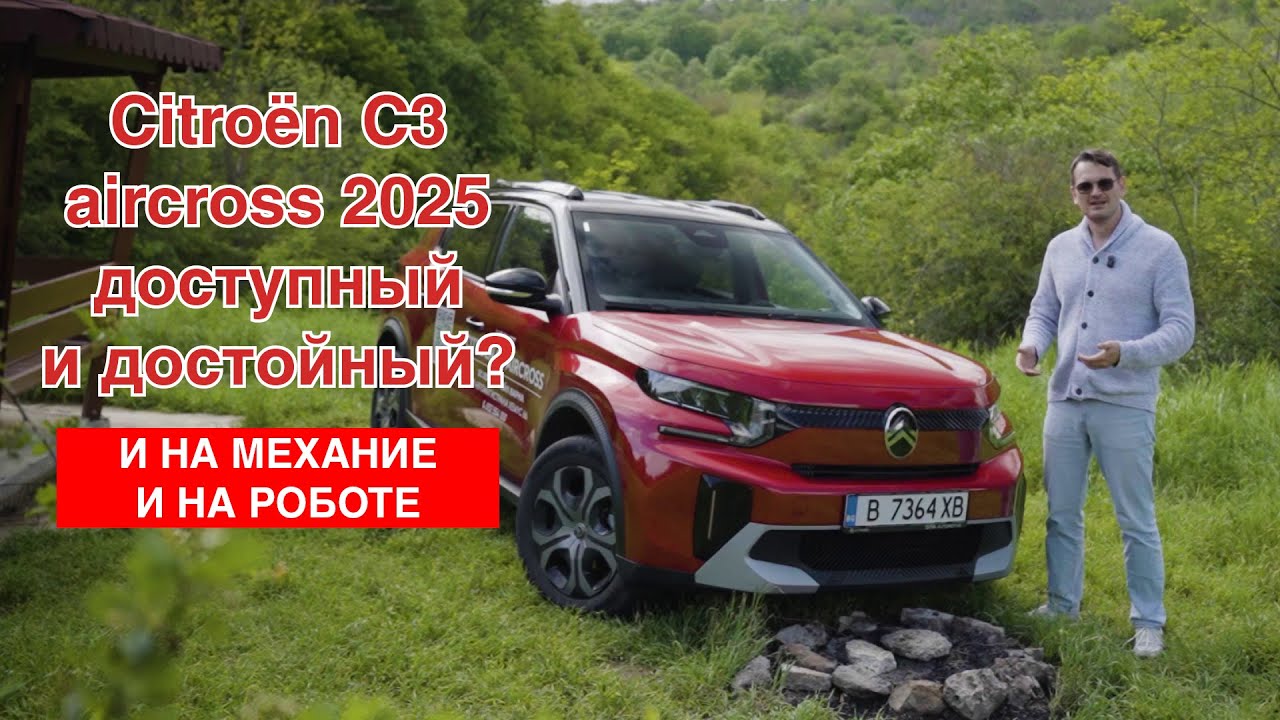 Действительно хорош! Городской компактный кроссовер Citroen C3 aircross 2025.