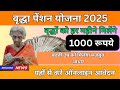 Vridha Pension Yojana 2025: वरिष्ठ नागरिकों के लिए आर्थिक सुरक्षा का मजबूत आधार