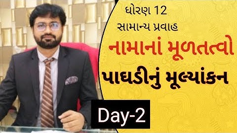 PAGHADI NU MULYANKAN | PART 3 l STD 12 GSEB | Accountancy, Part-1, પાઘડીનું મૂલ્યાંકન, Goodwill.