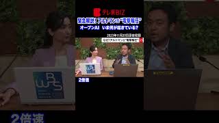 👆👆続きはこちらから👆👆【倍速】「オープンAI」サム・アルトマン氏“電撃解任” 今何が起きているのか？緊急解説（2023年11月20日）#shorts