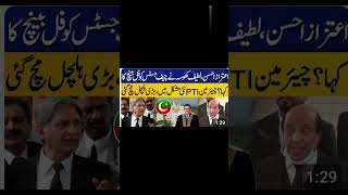 Aitzaz ahsan & Latif khosa gives suggestion full bench to chief justiceyoutubeshortsytshort