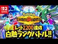 レート2200超えのポケモンチャンピオンズ実況!!MAX課金でランクバトルへ!!Switch2でポケチャン最速配信【Pokémon Champions】