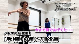 『初心者 園栄さんのバレエ成長記⑤』